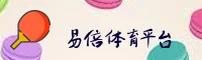 【最新】易倍体育app官方网站 - 2026新版