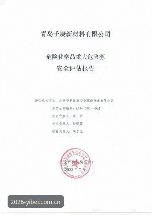 易倍体育安卓优化安全吗？最新安全评估报告揭示2026新版真实表现
