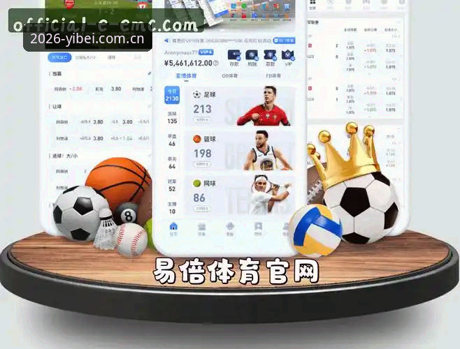 易倍体育赛事体验升级：2026新版App创新功能与下载指南