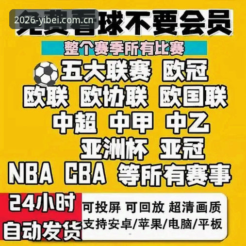 易倍体育2026新版特点 易倍体育2026新版全面解析:从视觉升级到实战体验的深度测评