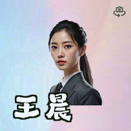王晨